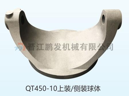 QT450-10上裝側(cè)裝球體.jpg