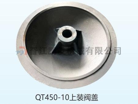 QT450-10上裝閥蓋.jpg