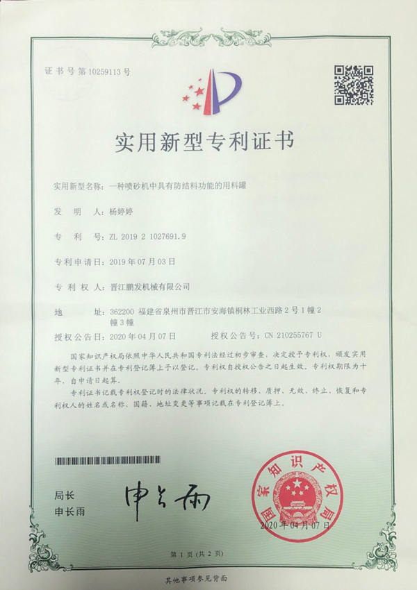 一種噴砂機中具有防結料功能的用料罐