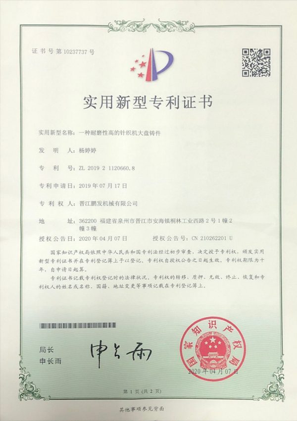 一種耐磨性高的針織機大盤鑄件