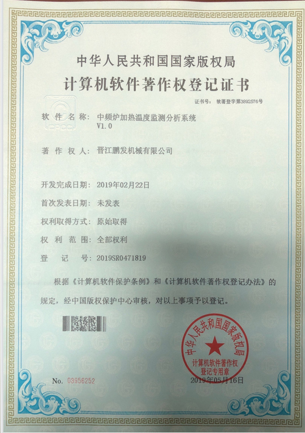 中頻爐加熱溫度監(jiān)測系統(tǒng)V1.0