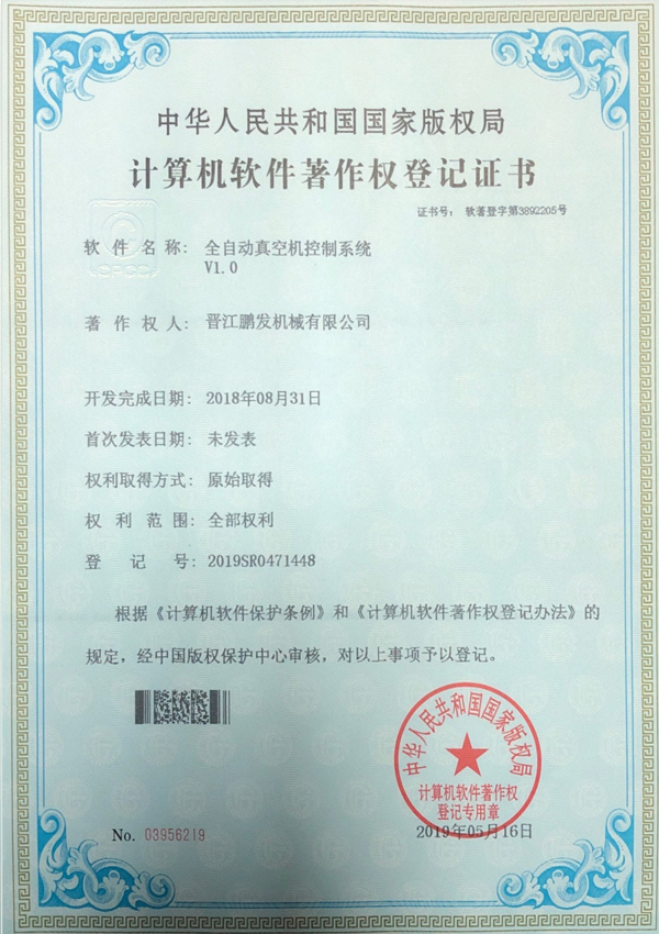 全自動真空機控制系統(tǒng)V1.0