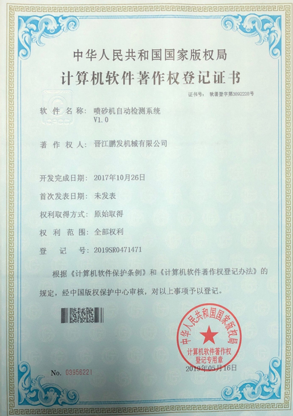 噴砂機自動檢測系統(tǒng)V1.0