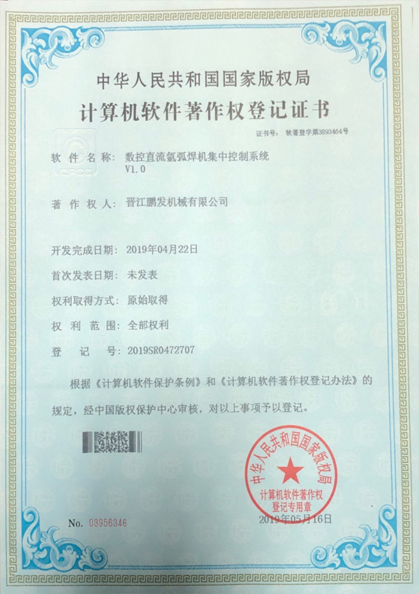 數(shù)控直流氬弧焊機集中控制系統(tǒng)V1.0