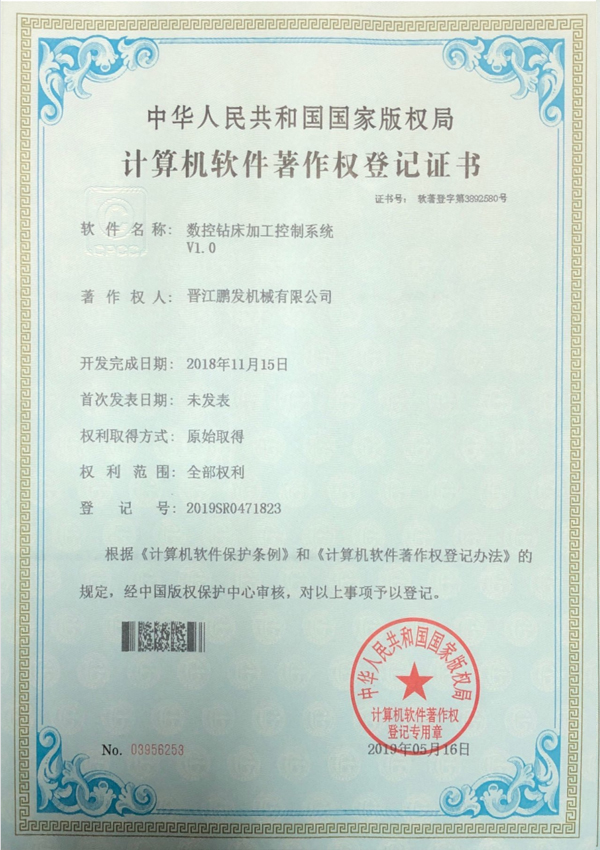 數(shù)控鉆床加工控制系統(tǒng)V1.0