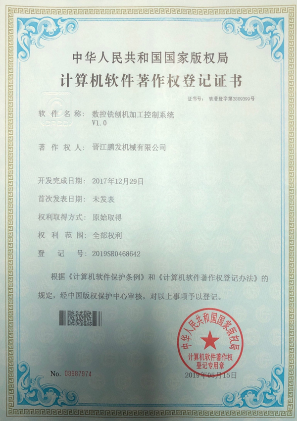 數(shù)控銑創(chuàng)機加工控制系統(tǒng)V1.0