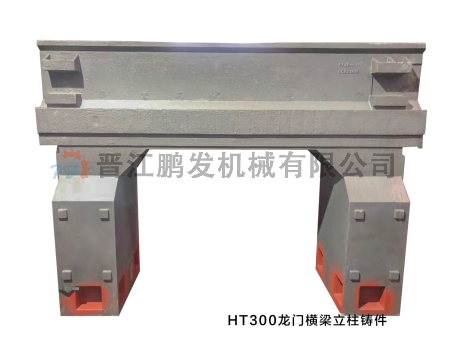 HT300龍門橫梁立柱鑄件.png