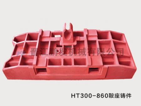HT300-860鞍座鑄件.jpg
