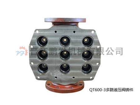 QT600-3多路液壓閥鑄件(2).png